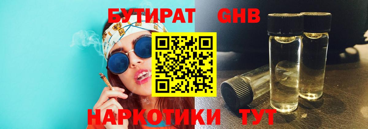 БУТИРАТ буратино Карачаевск
