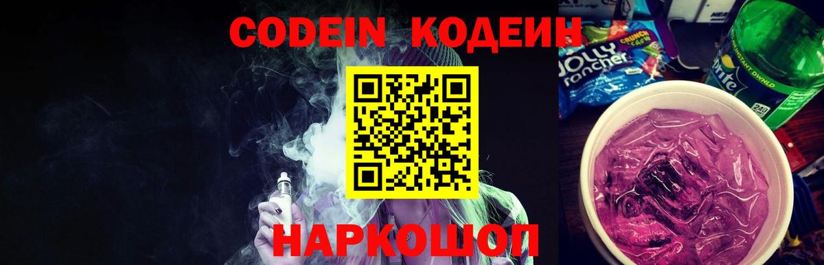 Кодеиновый сироп Lean напиток Lean (лин) Карачаевск