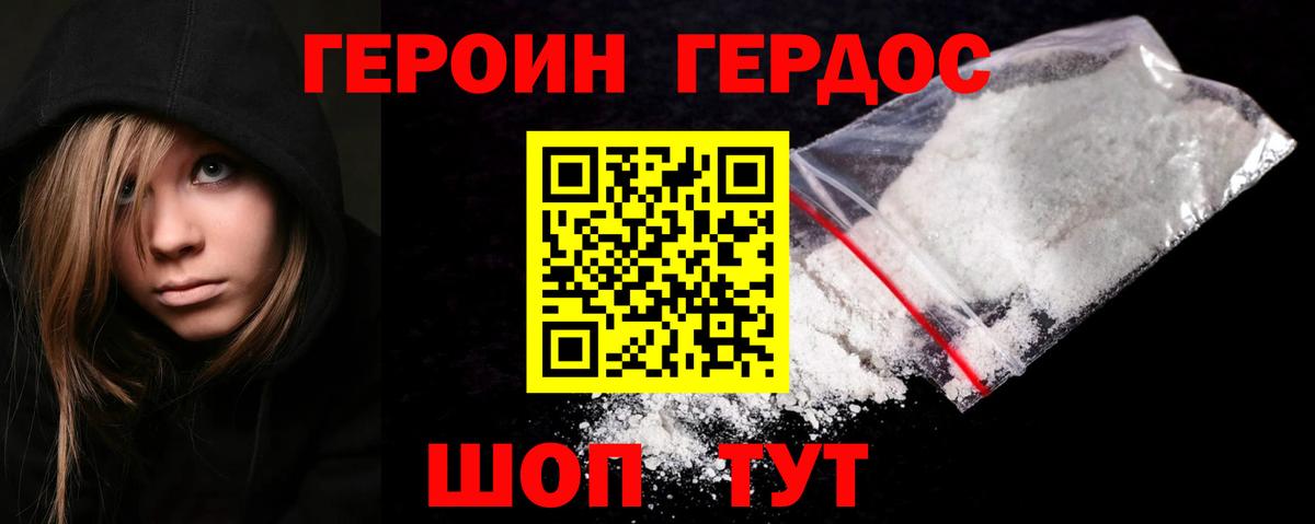 ГЕРОИН хмурый  Вход с VPN  Героин  Карачаевск 