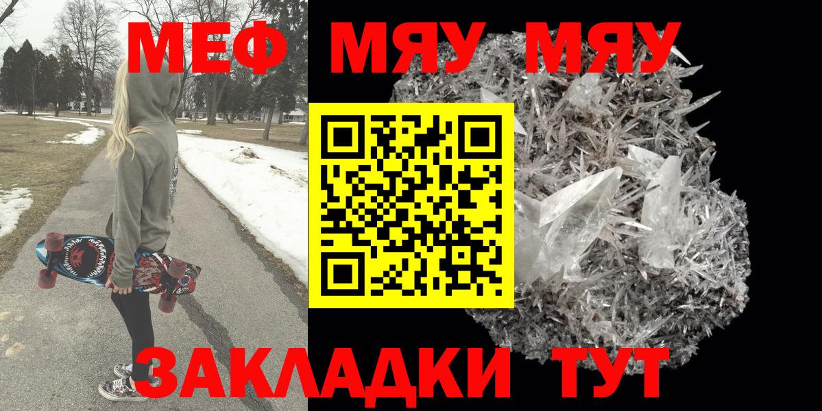 МЯУ-МЯУ кристаллы  МЯУ-МЯУ  Карачаевск  Вход с VPN  МЯУ-МЯУ VHQ 