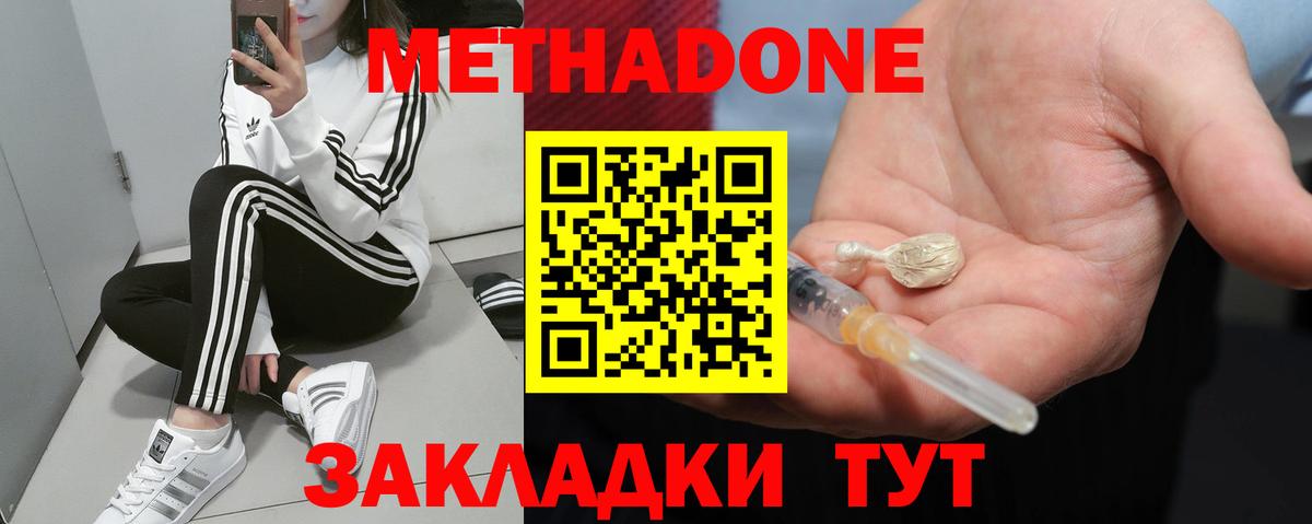 Метадон methadone Карачаевск